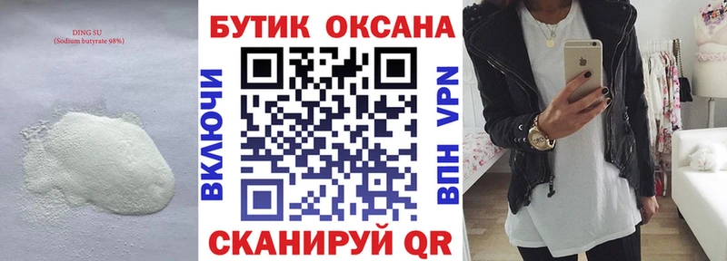 Бутират Butirat Жигулёвск